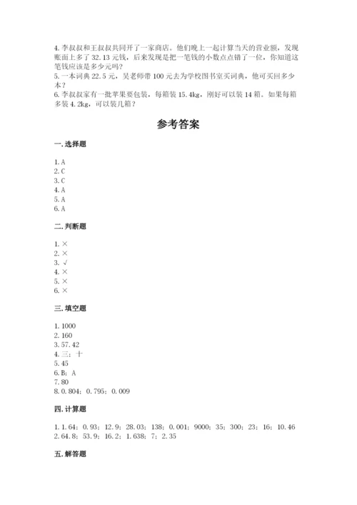人教版五年级上册数学期中测试卷及答案参考.docx
