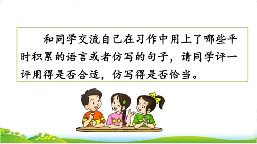 统编版语文三年级下册《语文园地七》课件