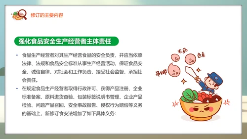 教学解读食品安全法餐桌食物PPT模板