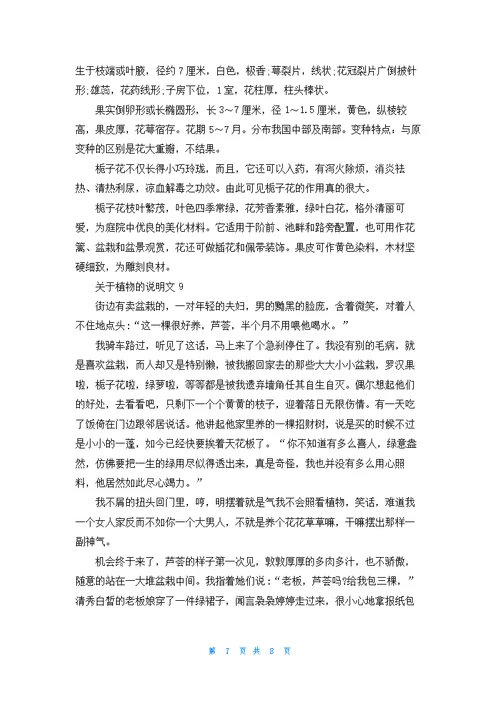 关于植物的说明文