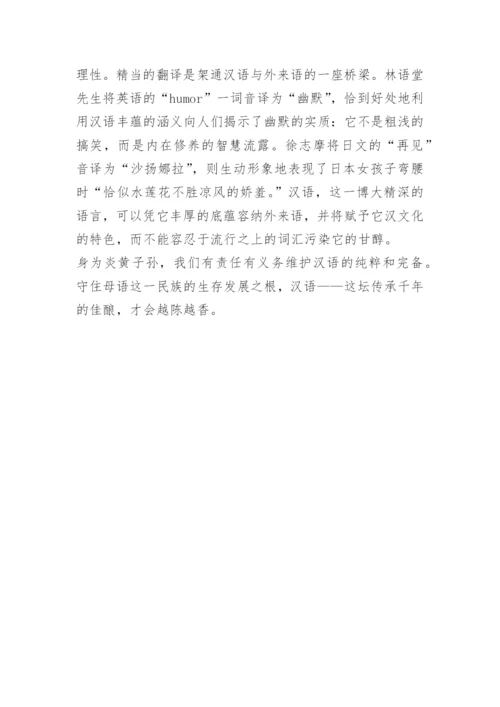 语言文字技能演讲稿.docx