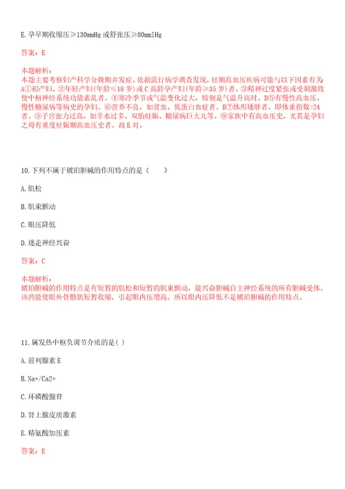 2023年湖南省邵阳市双清区渡头桥镇“乡村振兴全科医生招聘参考题库含答案解析