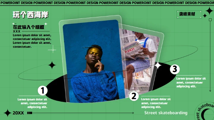 酷玩！街头滑板通用PPT模板
