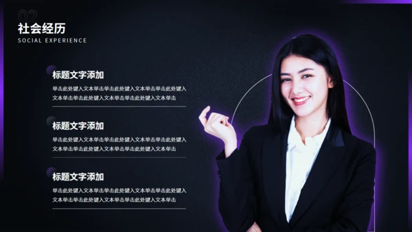 新员工入职自我介绍通用PPT模版