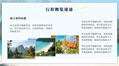 黄绿色实景泰国旅行攻略PPT模板