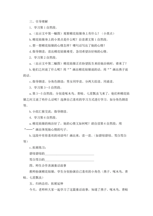 棉花姑娘教案汇总六篇.docx