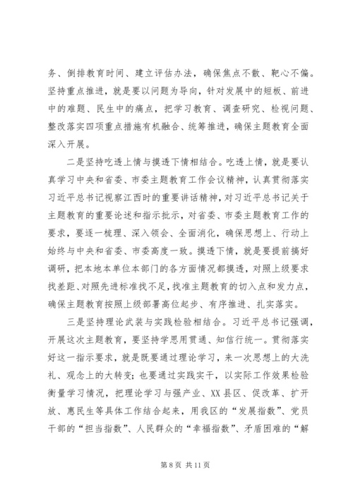 在全区“不忘初心、牢记使命”主题教育部署会议上的讲话.docx