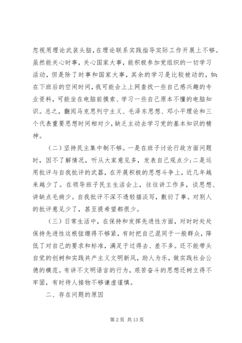 企业党员党性分析范文.docx