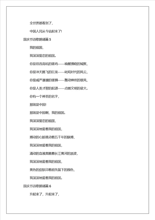 2023年国庆节诗歌朗诵最新10篇