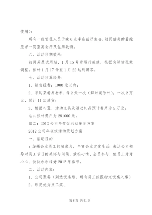 小年夜活动方案[范文].docx