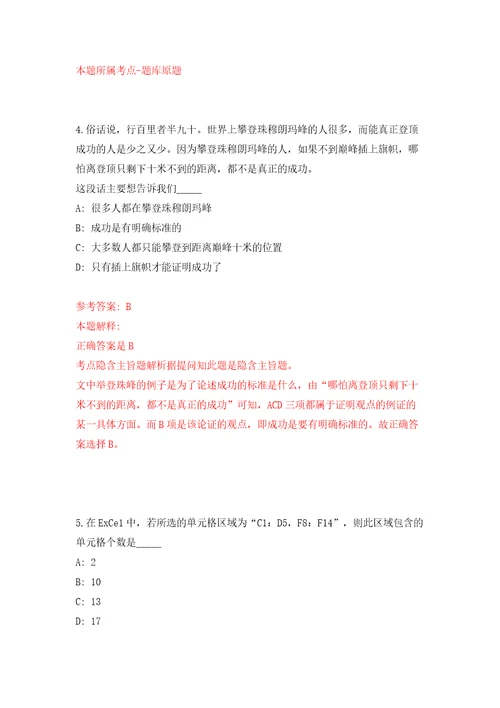 福建泉州市委市直机关工作委员会招考聘用模拟试卷含答案解析2