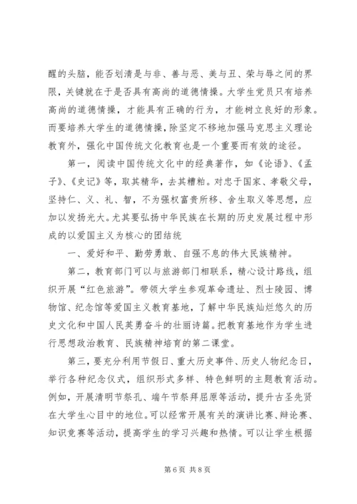 我心目中的合格党员 (4).docx