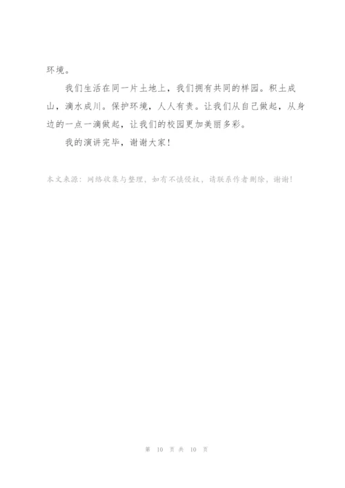 小学生爱护环境优秀主题讲话稿5篇.docx