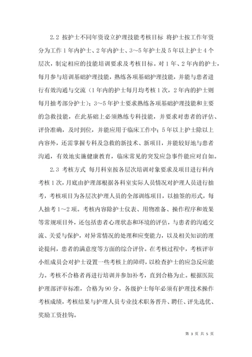 护理技术操作分层次培训与考核方法的探讨.docx