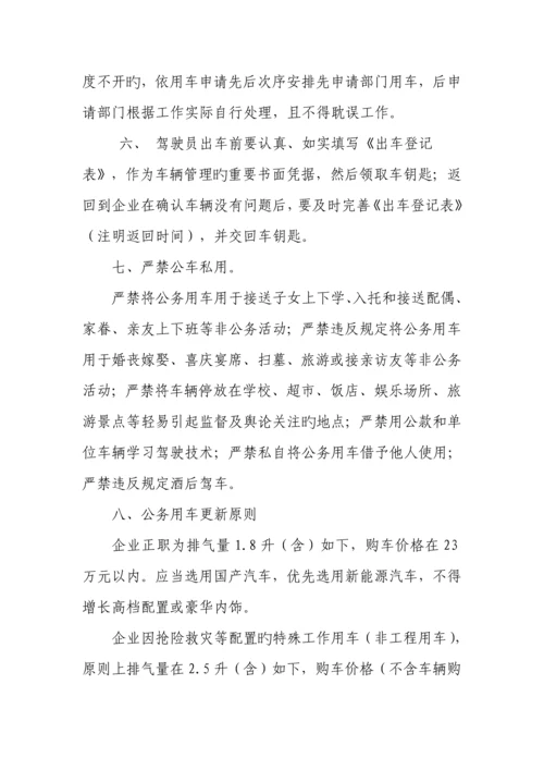 会务管理业务接待公务用车办公用房规定.docx