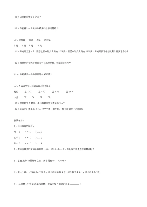 新北师大版小学三年下册第一单元-除法(共6页)