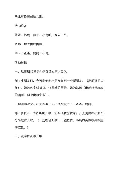 小班语言教案我爱我家.docx