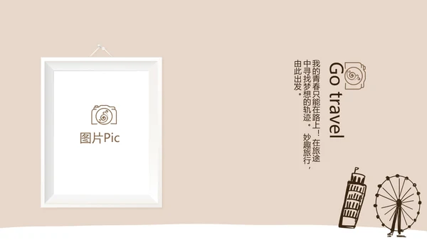 精美手绘我的旅游电子相册动态PPT