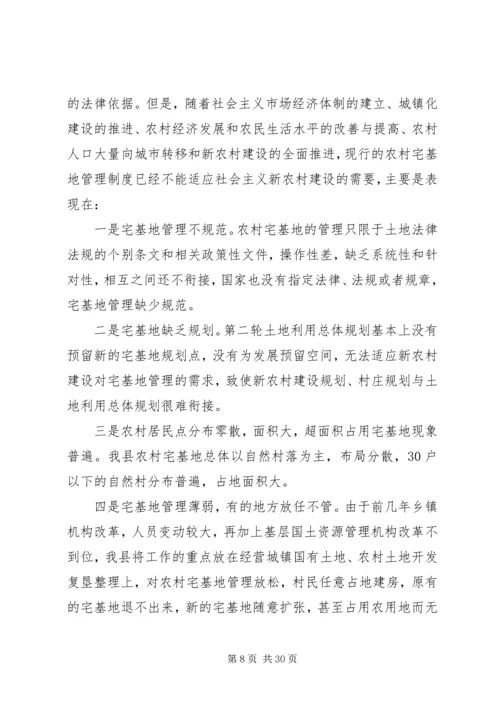宅基地调研报告.docx
