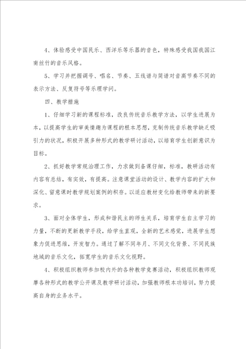 初二音乐教师教学工作计划范文通用6篇