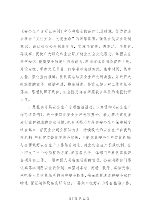副县长在全县安全生产工作会议上的讲话.docx