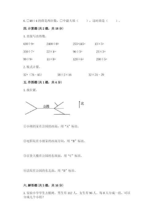 人教版三年级下册数学期中测试卷及参考答案.docx