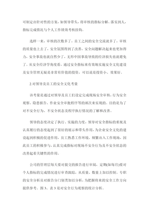 安全文化的量化管理.docx