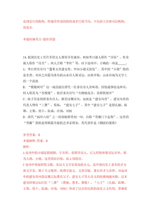 江苏省盐南高新技术产业开发区招考聘用高层次教育人才20人模拟考试练习卷含答案8