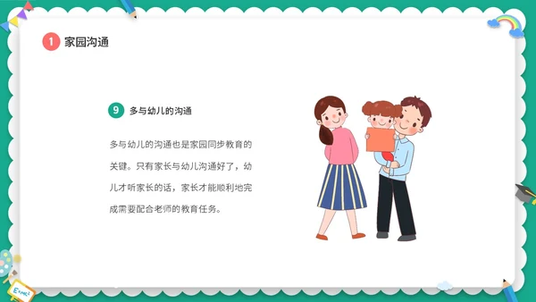 绿色清新卡通儿童幼儿园中班开学家长会PPT