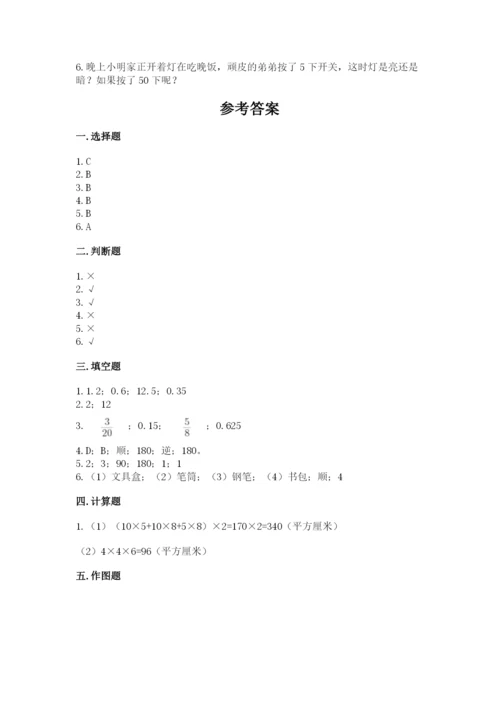 人教版五年级下册数学期末考试试卷（名校卷）.docx
