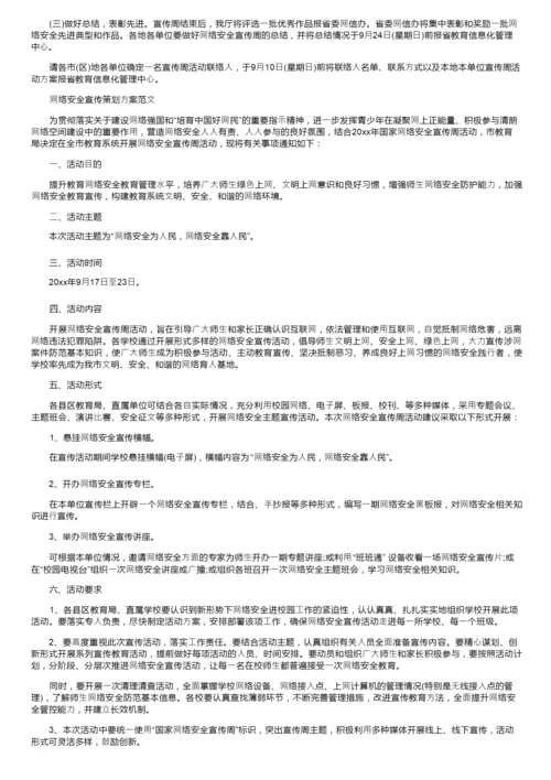 网络安全宣传策划方案.docx