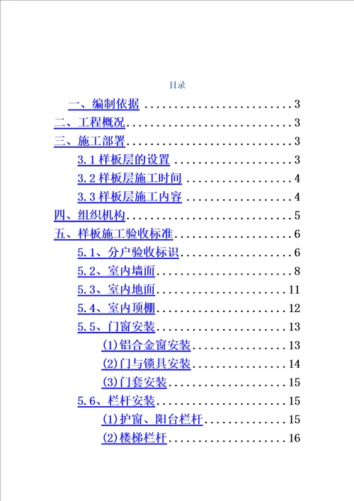 最新交房样板制策划实施方案