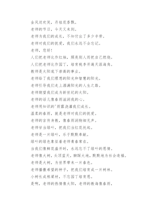 教师节诗歌朗诵稿_26.docx