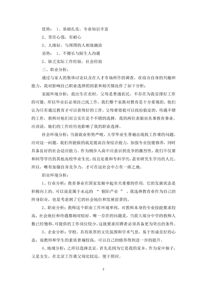 高中生职业规划