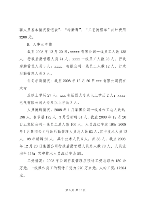 篇一：年工作总结及年工作计划（企管部）.docx