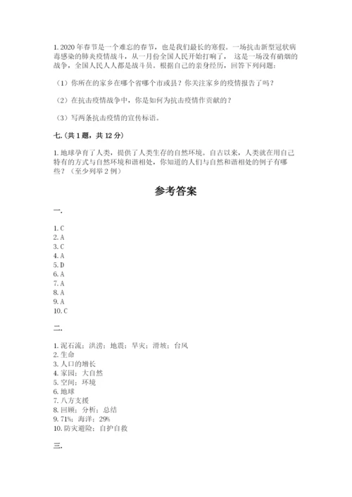 六年级下册道德与法治第二单元 爱护地球 共同责任 测试卷精品【历年真题】.docx
