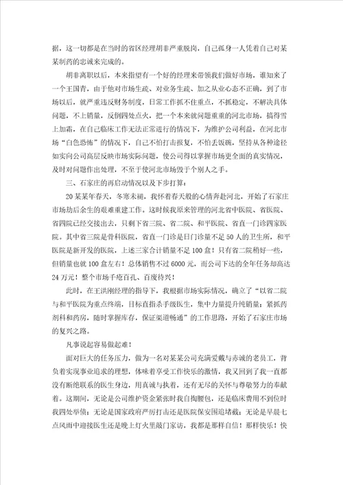 医药代表述职报告5篇