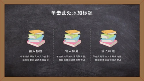 黑板卡通教师节祝福语PPT模板