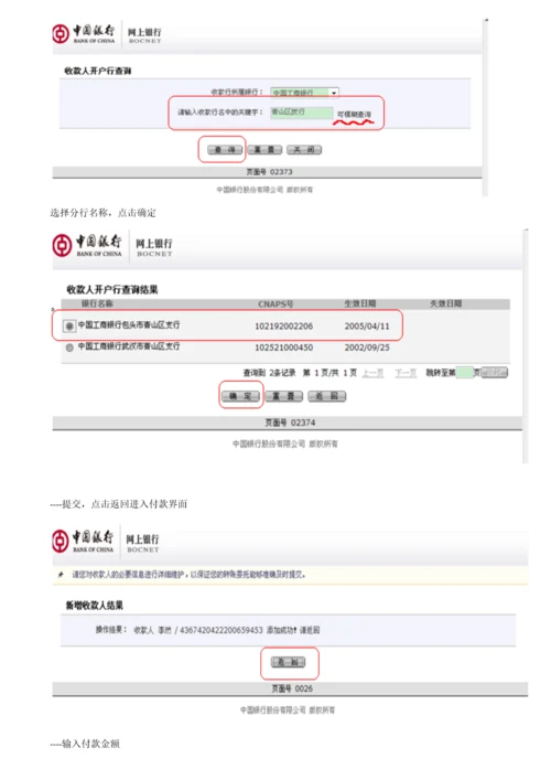 中行付款流程模板.docx
