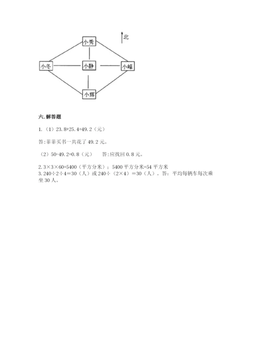 小学数学三年级下册期末测试卷含答案【能力提升】.docx