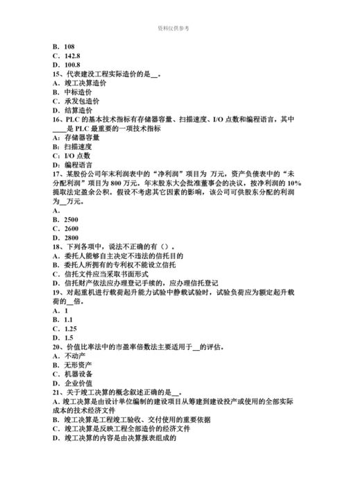 青海省资产评估师资产评估国有资产评估管理办法考试试卷.docx