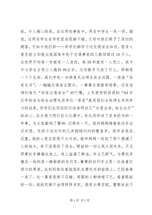 关于交通安全致家长的一封信 (2).docx