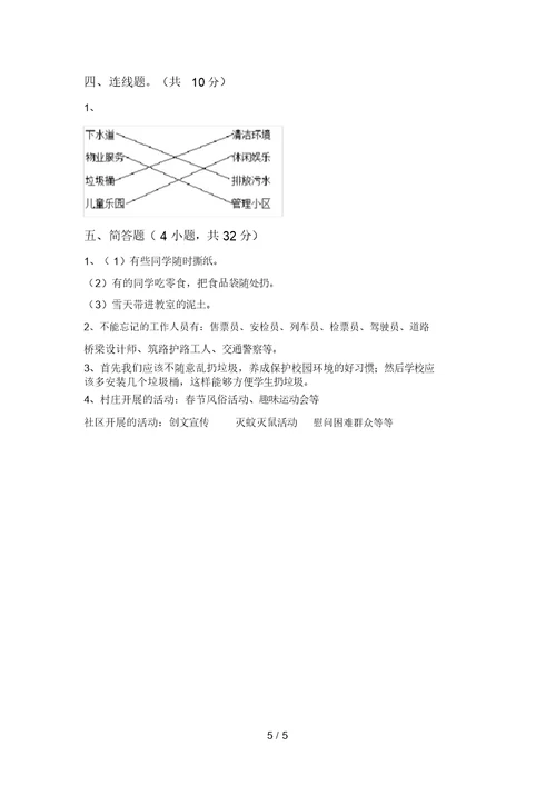 三年级道德与法治上册第二次月考试卷及答案