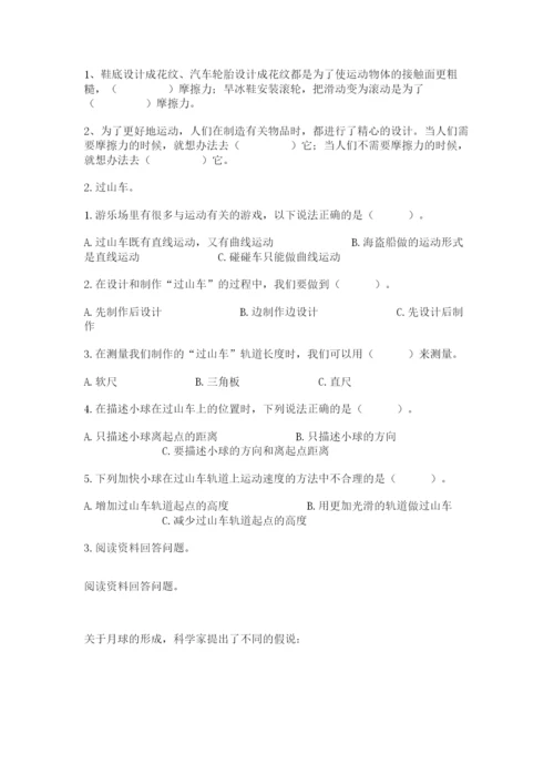 教科版小学科学三年级下册 期末测试卷及完整答案（历年真题）.docx
