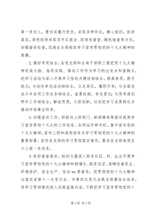 高校学习宣传贯彻党的十九大精神主题活动方案.docx