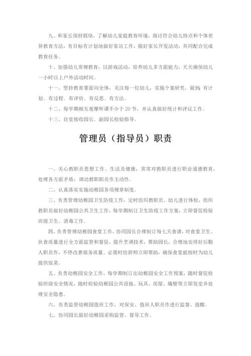 幼儿园全套管理核心制度.docx