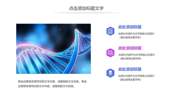 基因细胞生物化学医疗医学DNA学术研究PPT模板