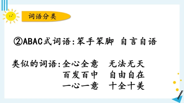 统编版语文二年级下册第七单元复习（课件）