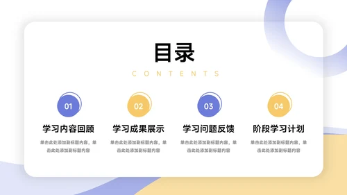黄紫插画干净图文简约学习汇报PPT模板