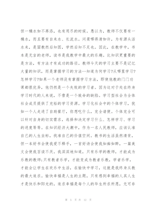 小学编程教师读书心得5篇.docx